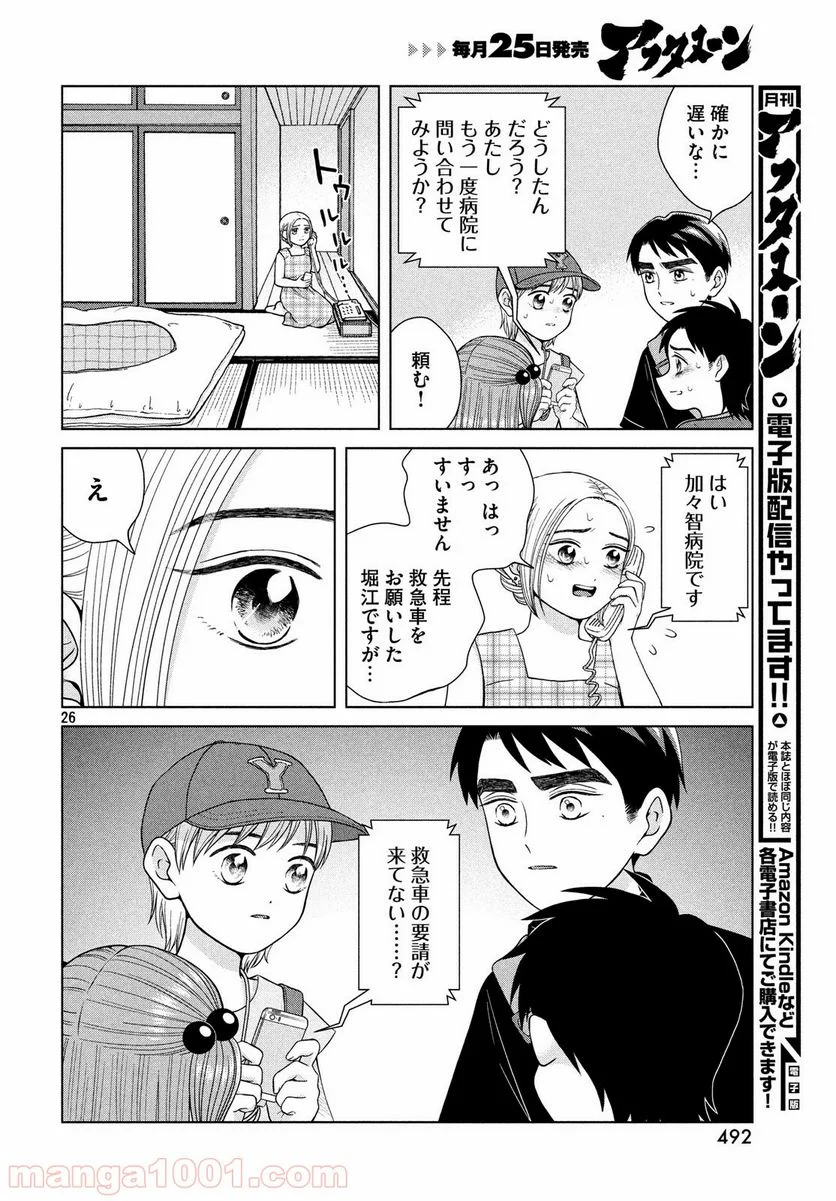 青野くんに触りたいから死にたい - 第26話 - Page 26