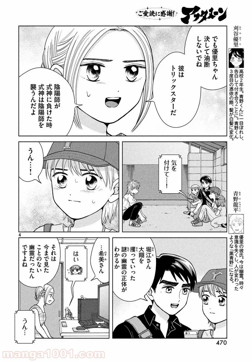 青野くんに触りたいから死にたい - 第26話 - Page 4