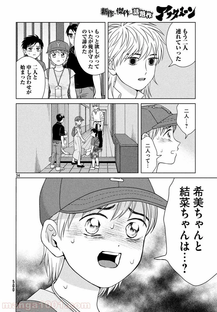 青野くんに触りたいから死にたい - 第26話 - Page 34