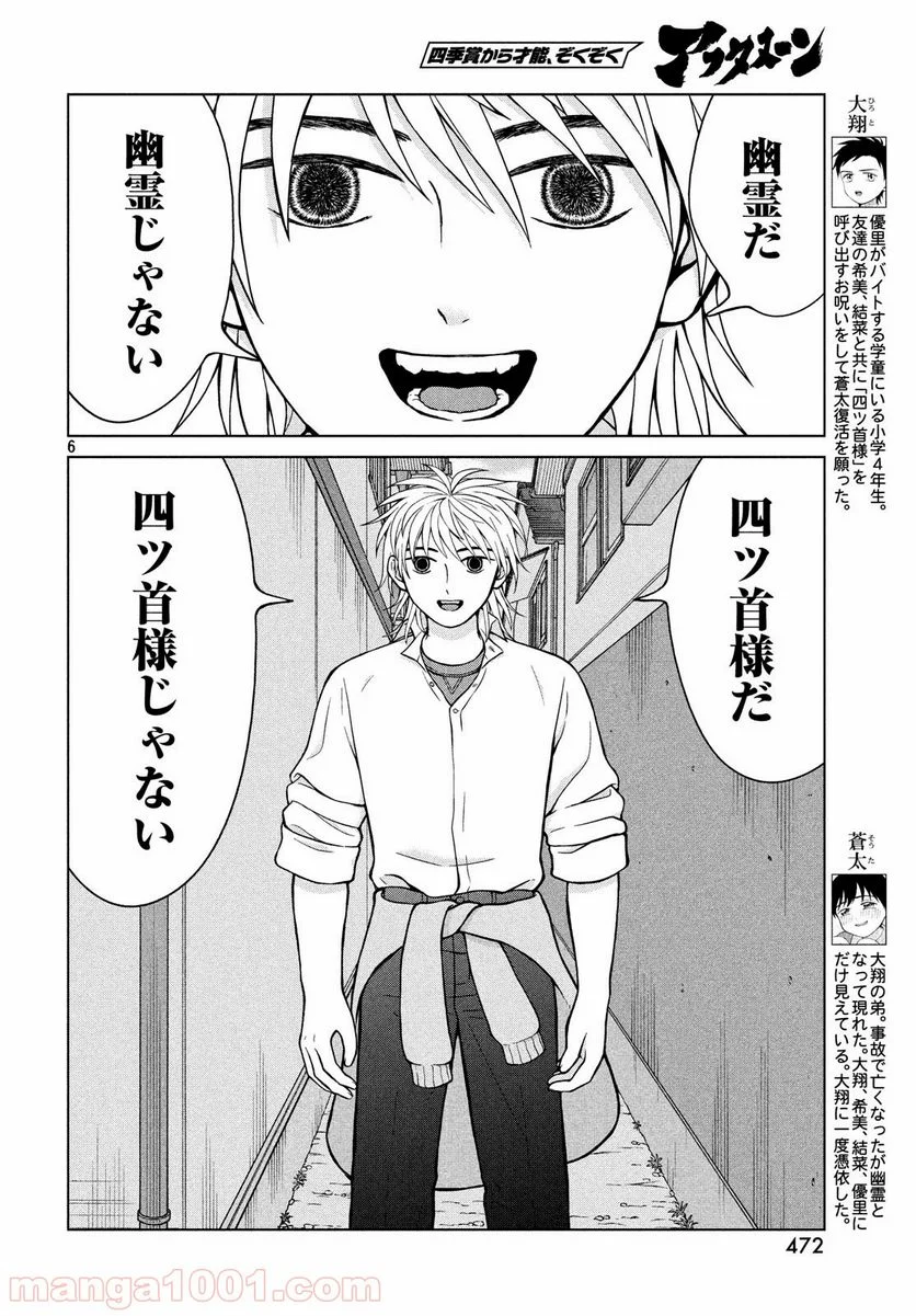 青野くんに触りたいから死にたい - 第26話 - Page 6