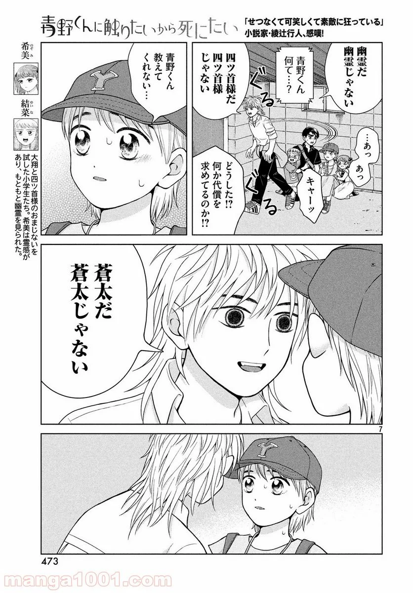 青野くんに触りたいから死にたい - 第26話 - Page 7