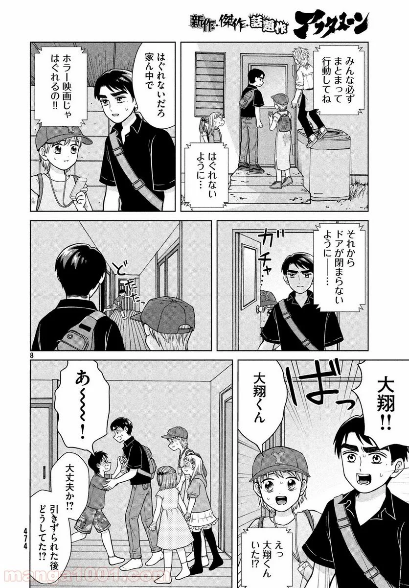 青野くんに触りたいから死にたい - 第26話 - Page 8