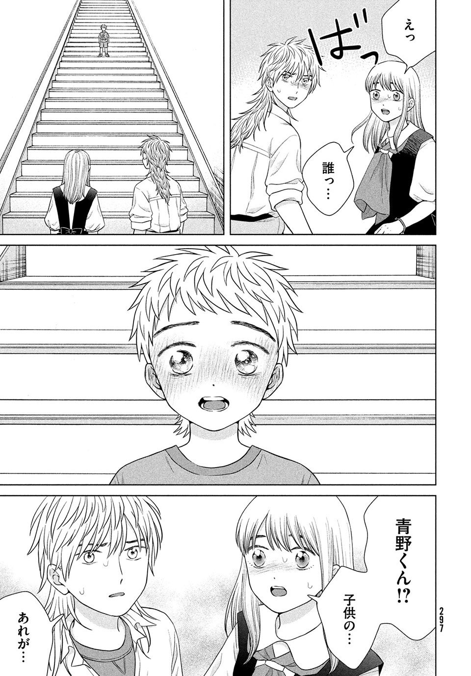 青野くんに触りたいから死にたい - 第42.1話 - Page 4