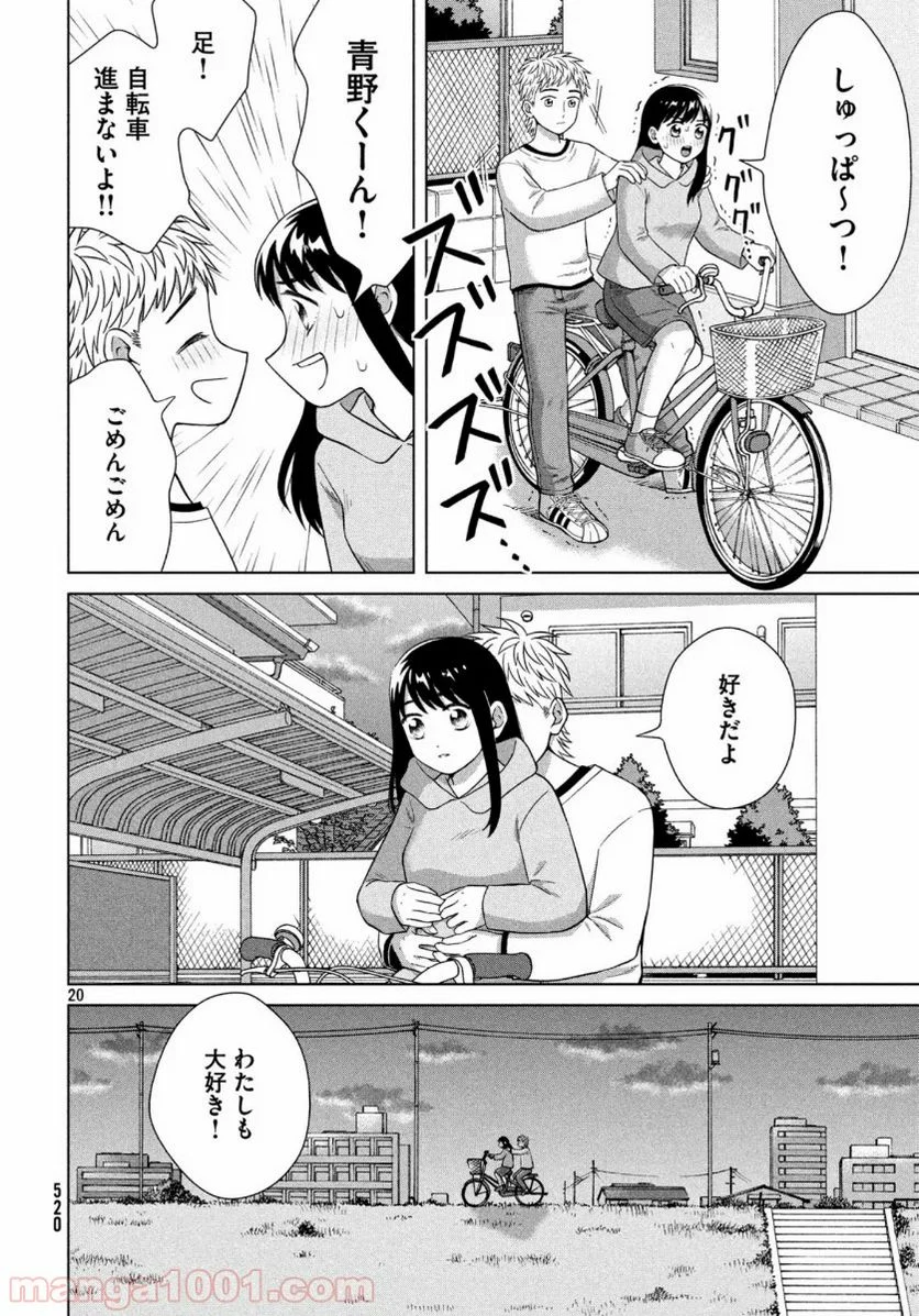 青野くんに触りたいから死にたい - 第33話 - Page 20