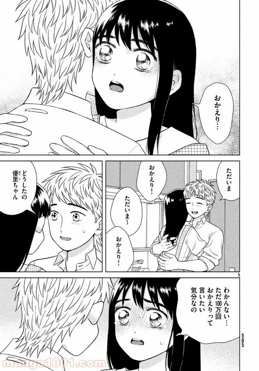 青野くんに触りたいから死にたい - 第33話 - Page 5