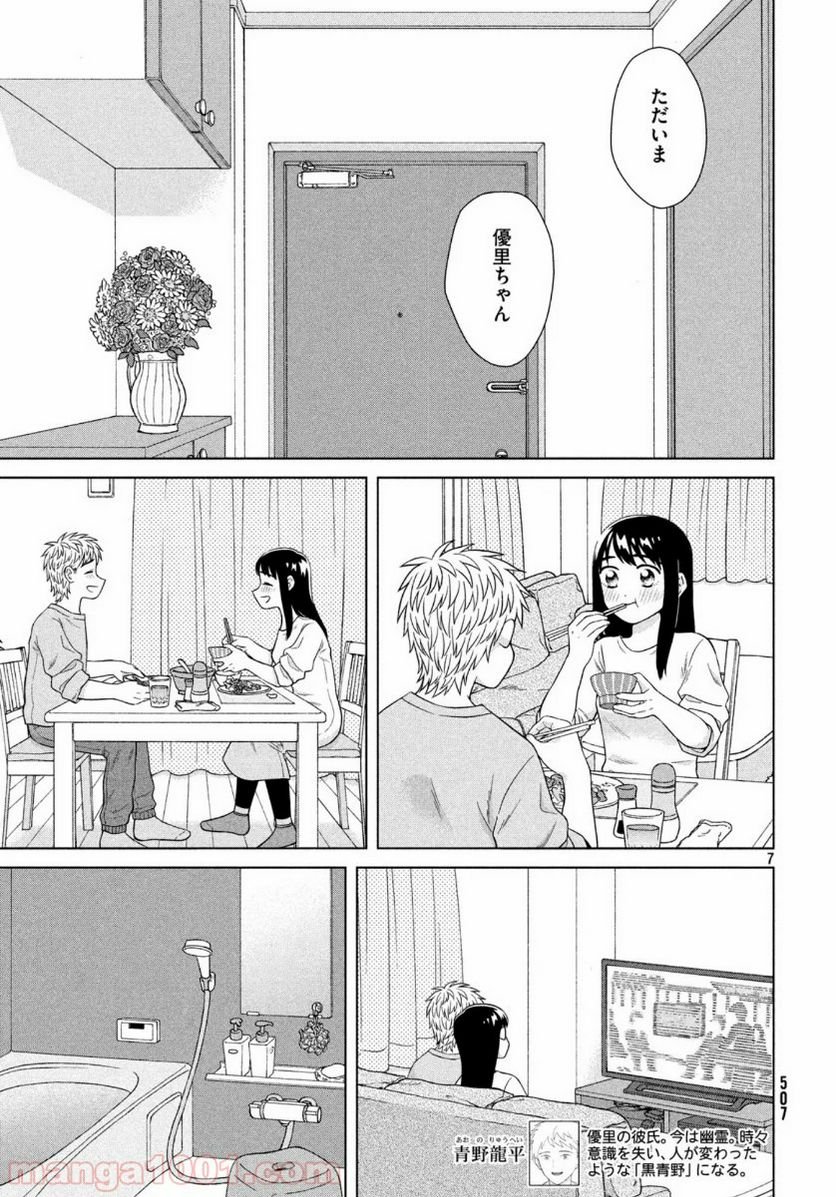 青野くんに触りたいから死にたい - 第33話 - Page 7