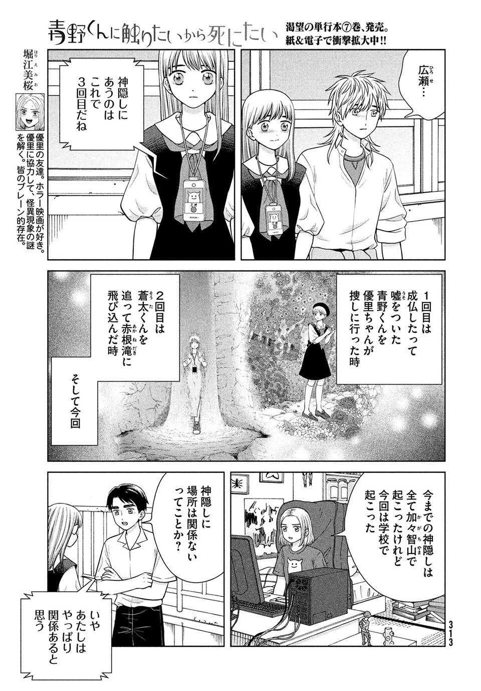 青野くんに触りたいから死にたい - 第42.2話 - Page 2