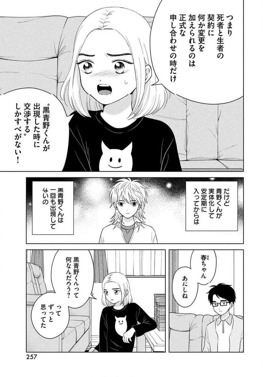 青野くんに触りたいから死にたい - 第67話 - Page 14