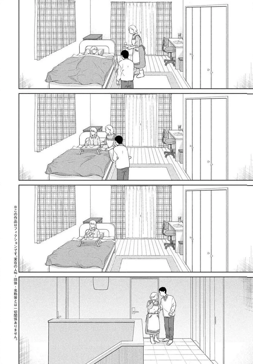 青野くんに触りたいから死にたい - 第67話 - Page 3