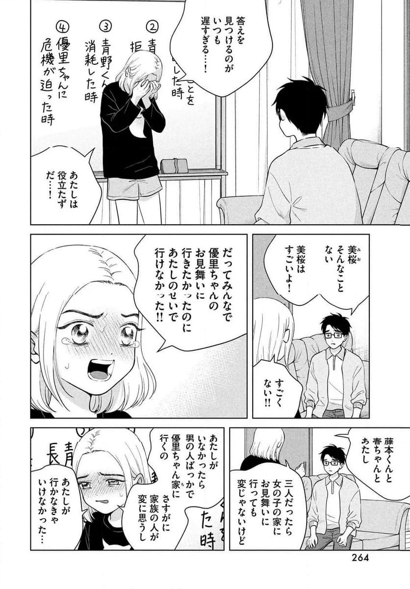 青野くんに触りたいから死にたい - 第67話 - Page 28