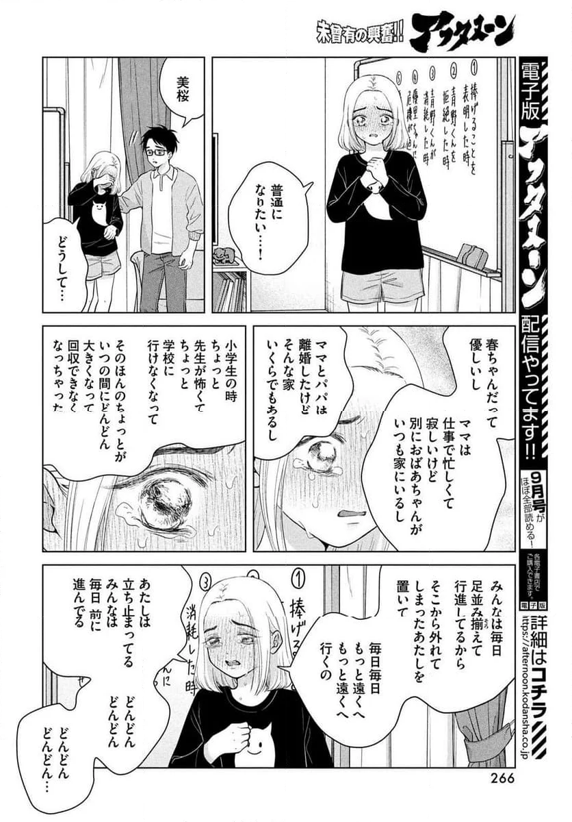 青野くんに触りたいから死にたい - 第67話 - Page 32