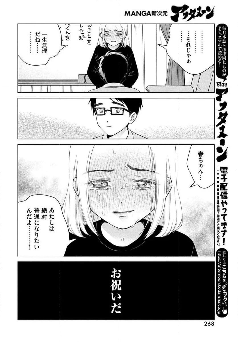 青野くんに触りたいから死にたい - 第67話 - Page 36