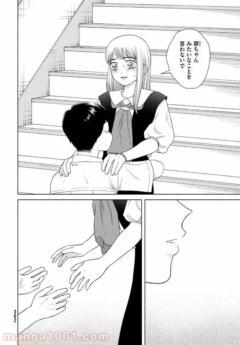 青野くんに触りたいから死にたい - 第41話 - Page 16