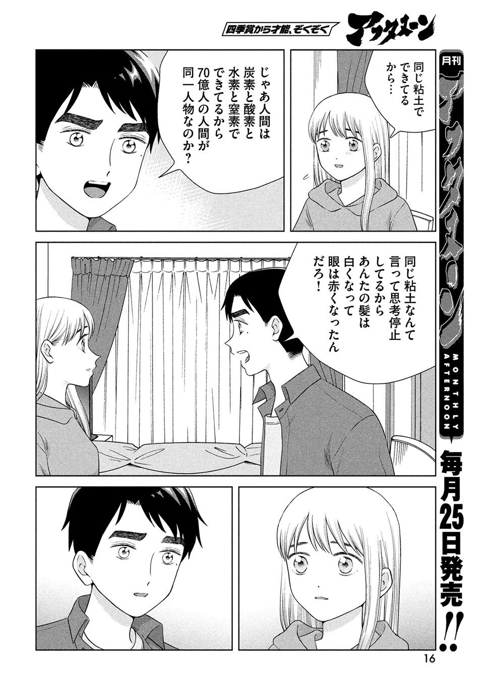 青野くんに触りたいから死にたい - 第44.1話 - Page 10