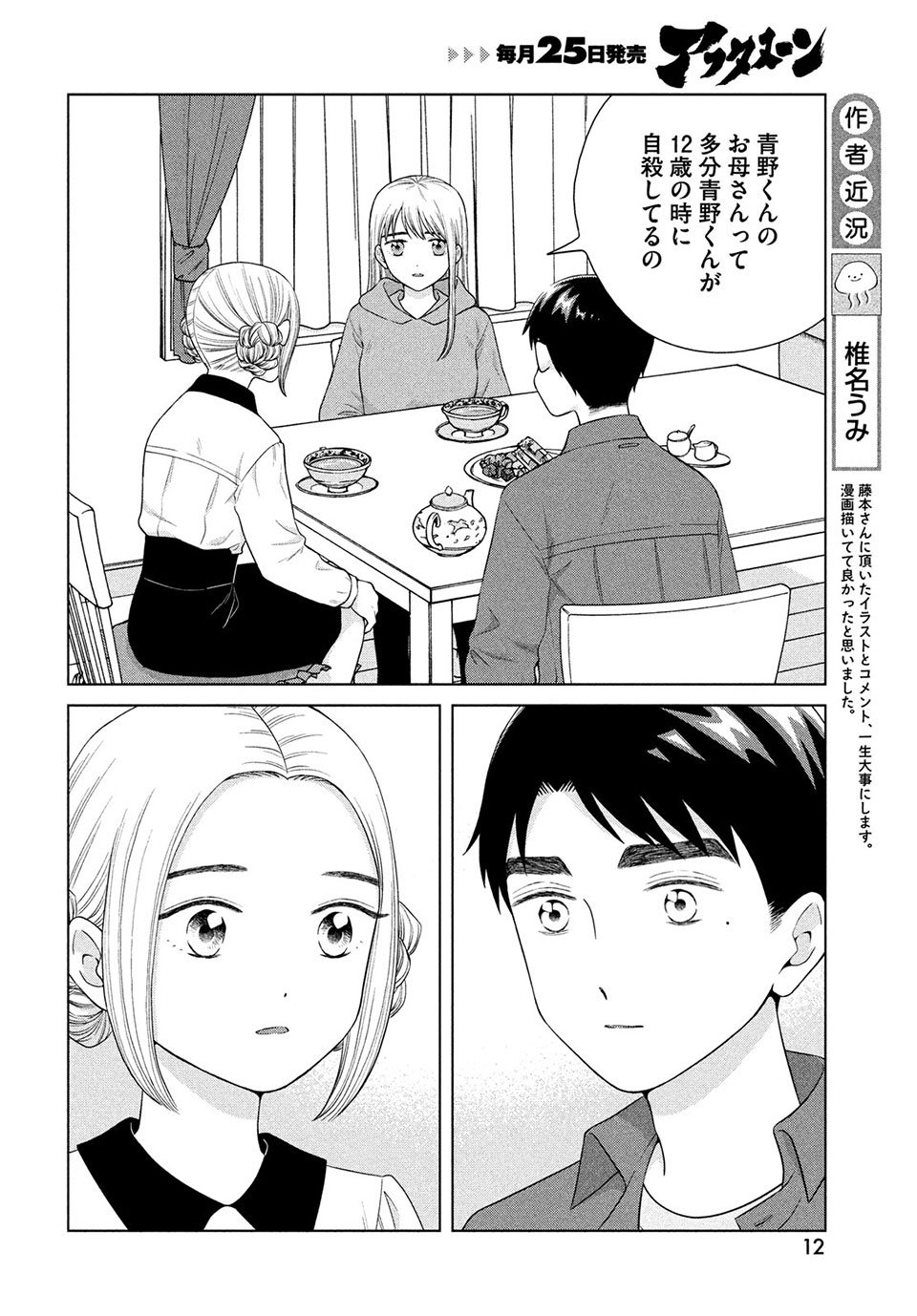 青野くんに触りたいから死にたい - 第44.1話 - Page 6