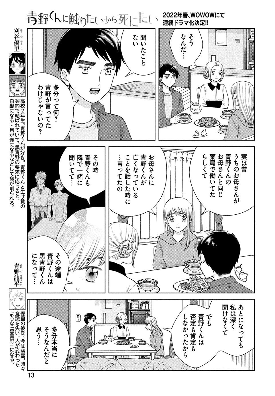 青野くんに触りたいから死にたい - 第44.1話 - Page 7