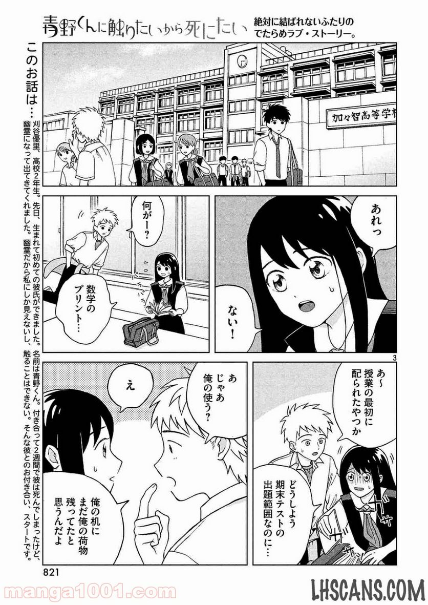 青野くんに触りたいから死にたい - 第3話 - Page 3