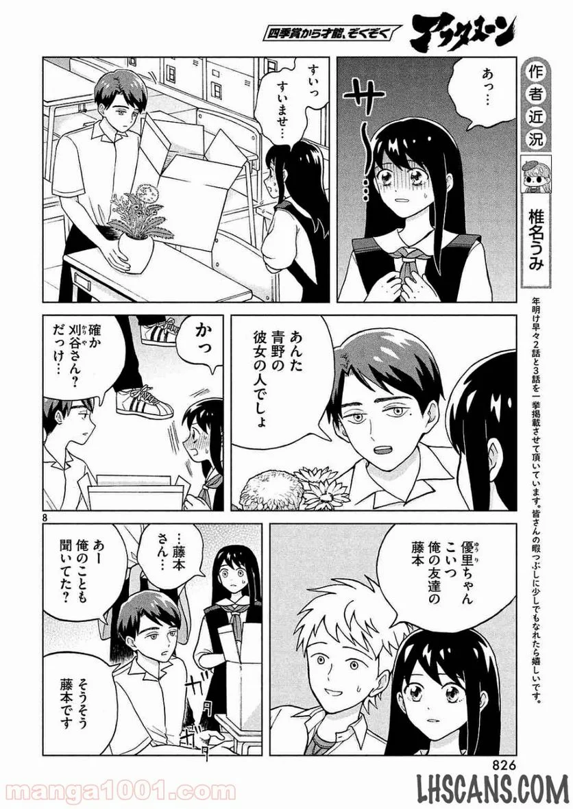 青野くんに触りたいから死にたい - 第3話 - Page 8