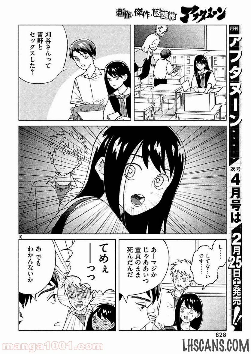 青野くんに触りたいから死にたい - 第3話 - Page 10