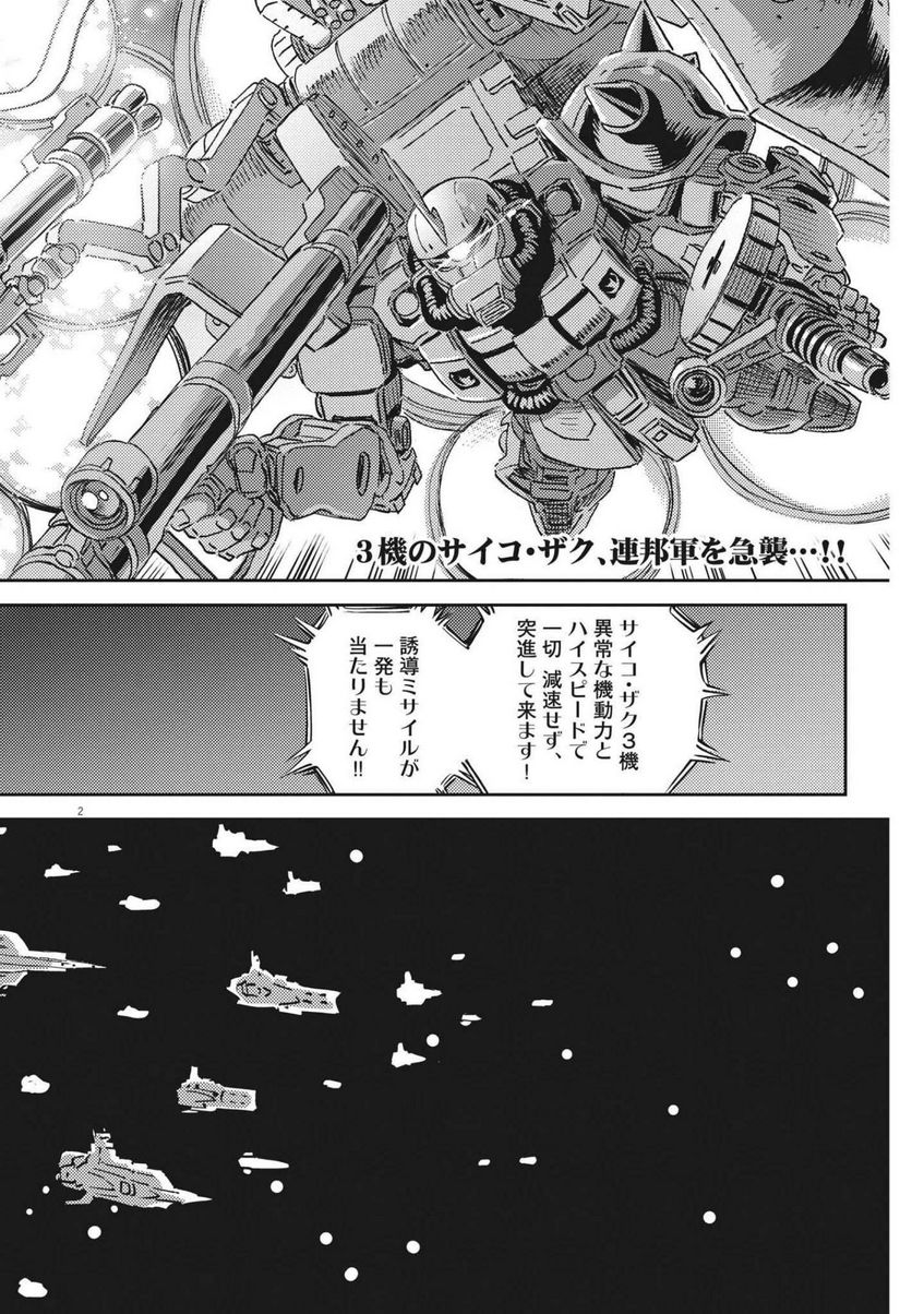 機動戦士ガンダム サンダーボルト - 第172話 - Page 2