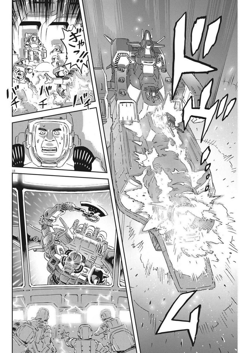 機動戦士ガンダム サンダーボルト - 第172話 - Page 18