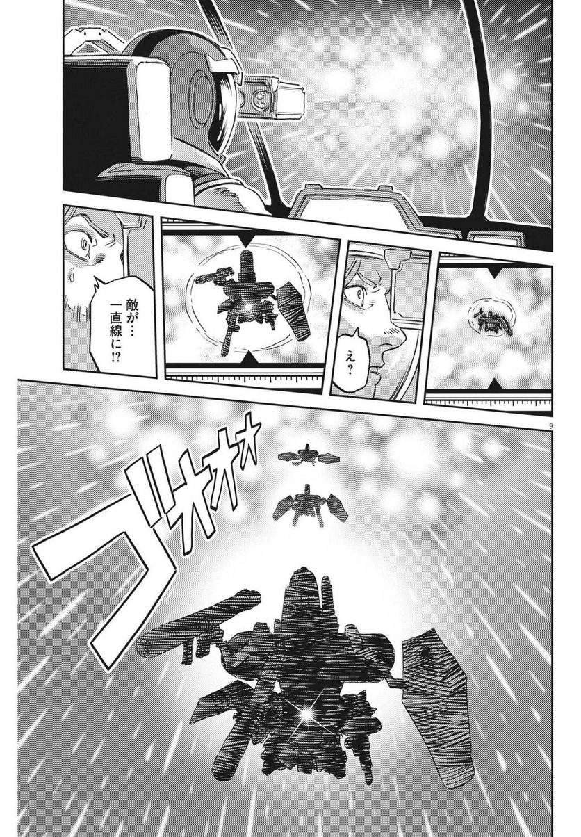 機動戦士ガンダム サンダーボルト - 第172話 - Page 9