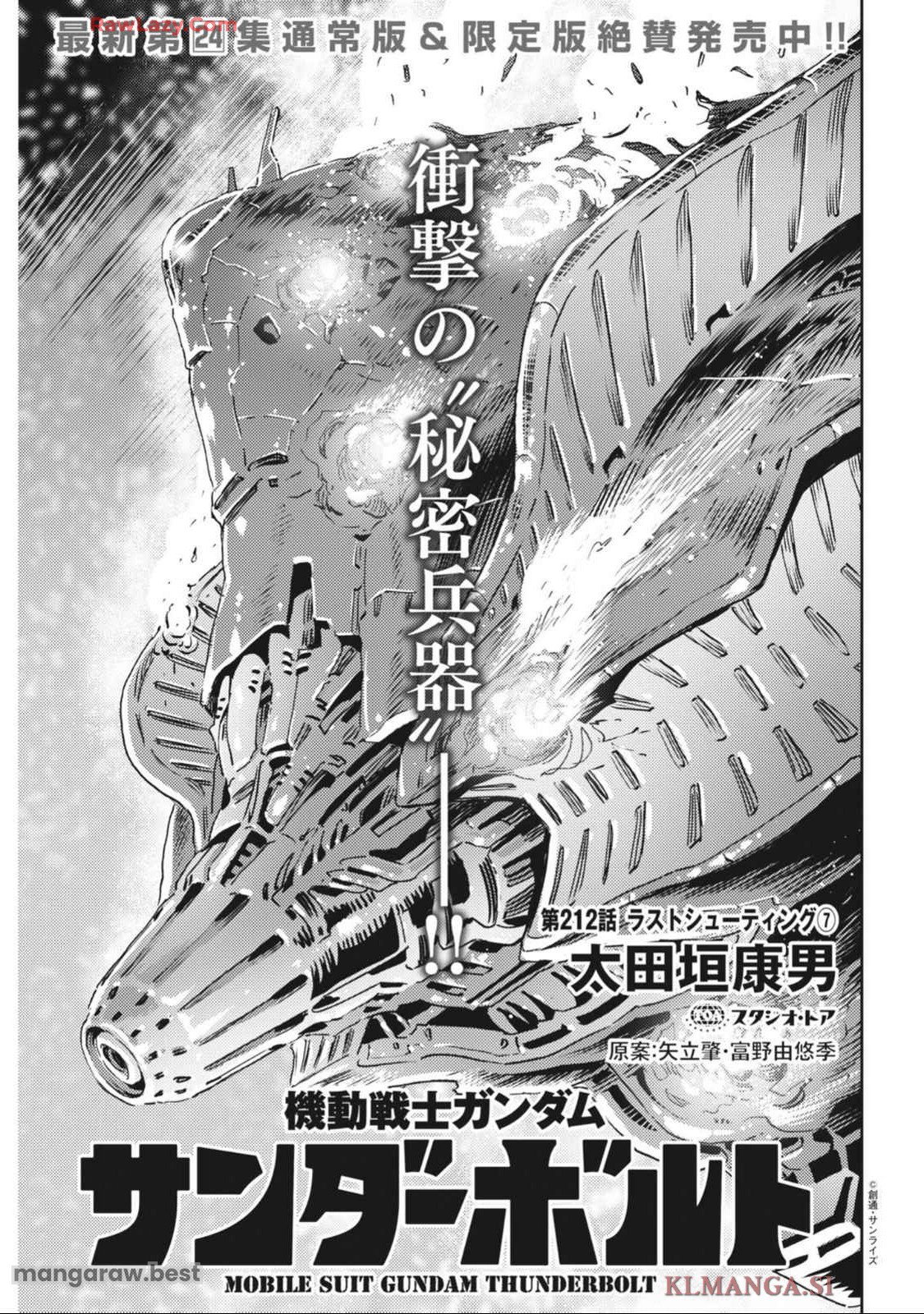 機動戦士ガンダム サンダーボルト - 第212話 - Page 1