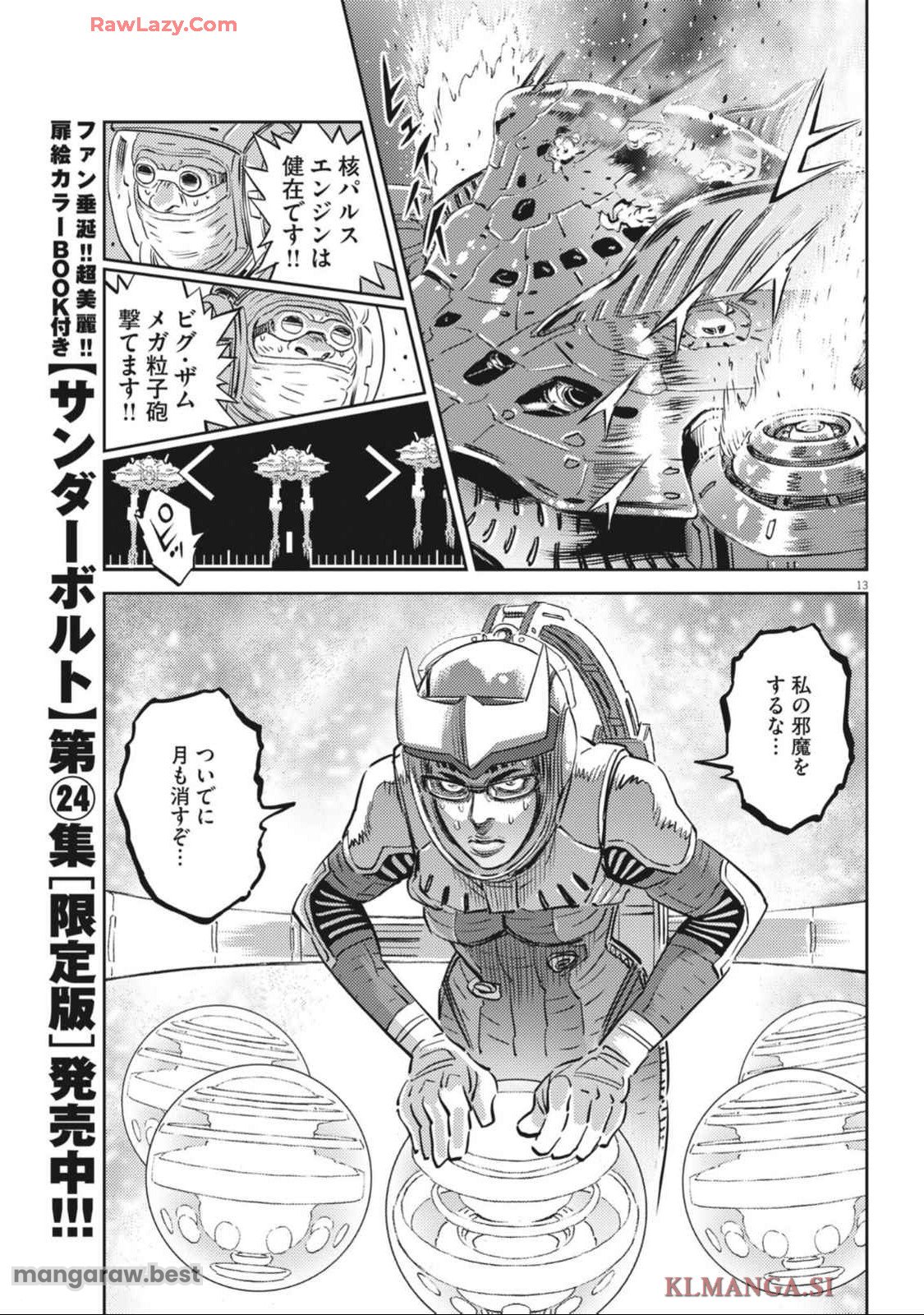 機動戦士ガンダム サンダーボルト 第212話 - Page 13