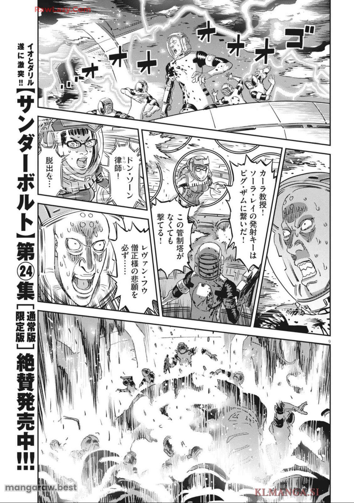 機動戦士ガンダム サンダーボルト 第212話 - Page 9