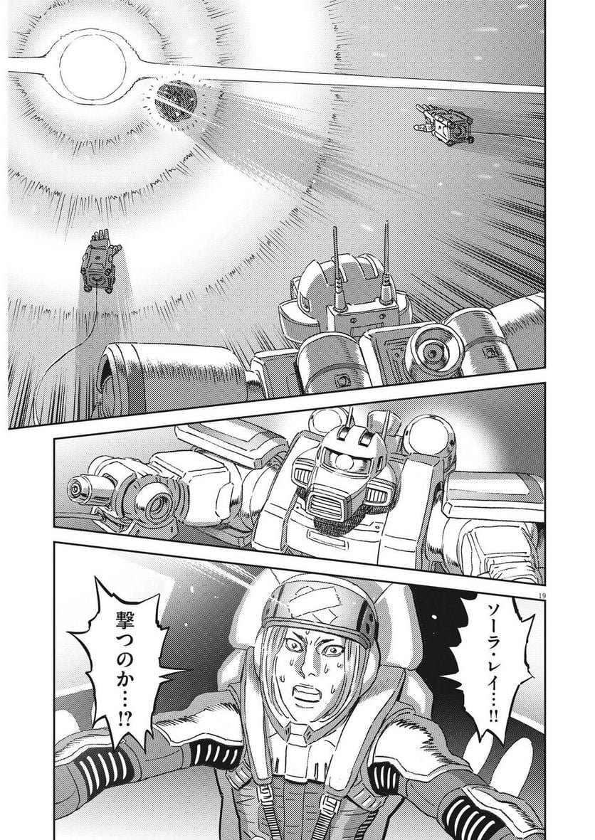 機動戦士ガンダム サンダーボルト - 第190話 - Page 19