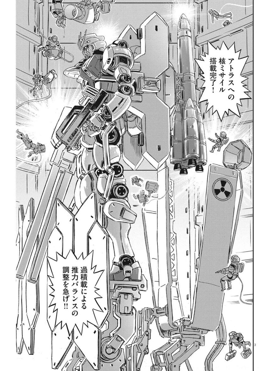 機動戦士ガンダム サンダーボルト - 第180話 - Page 3