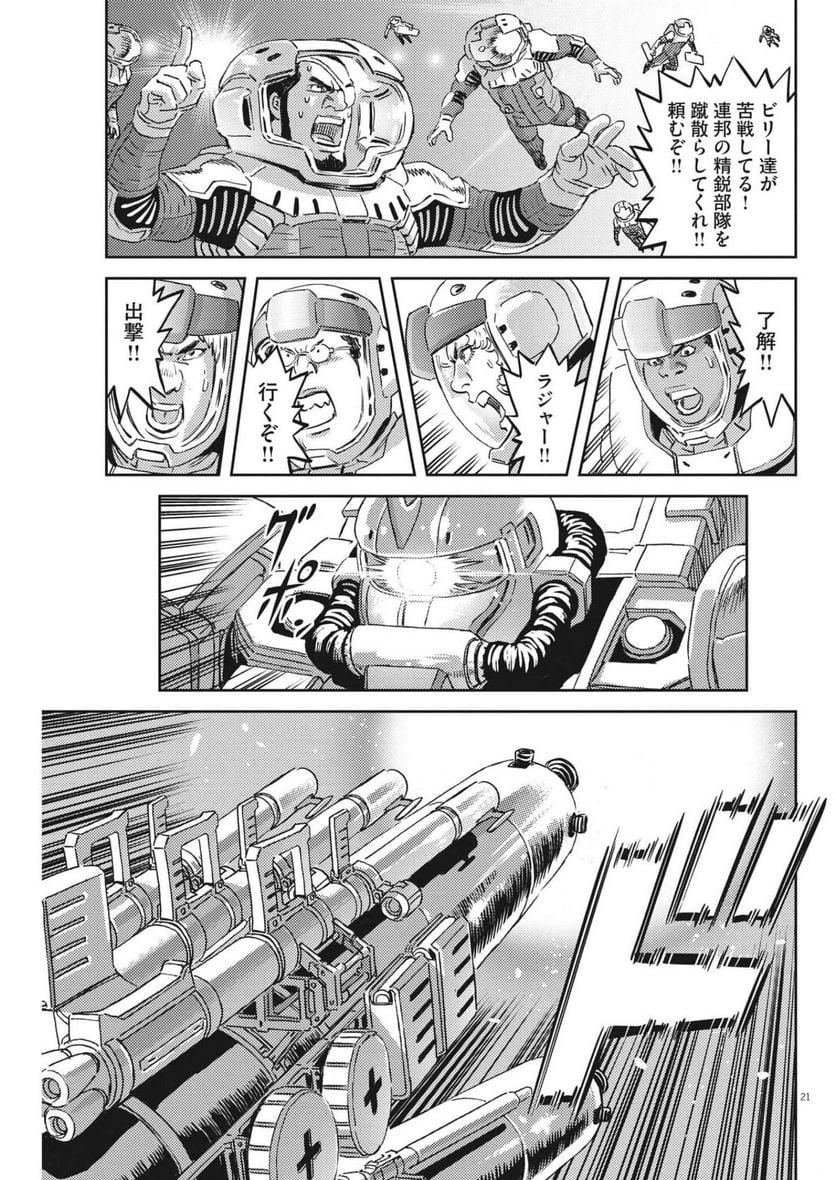 機動戦士ガンダム サンダーボルト - 第180話 - Page 21