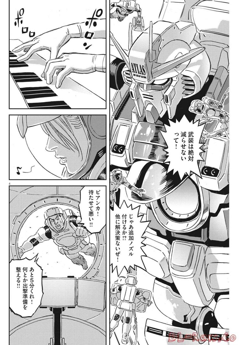 機動戦士ガンダム サンダーボルト - 第180話 - Page 4