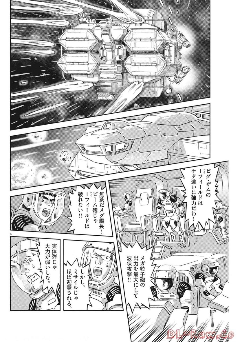 機動戦士ガンダム サンダーボルト - 第180話 - Page 6