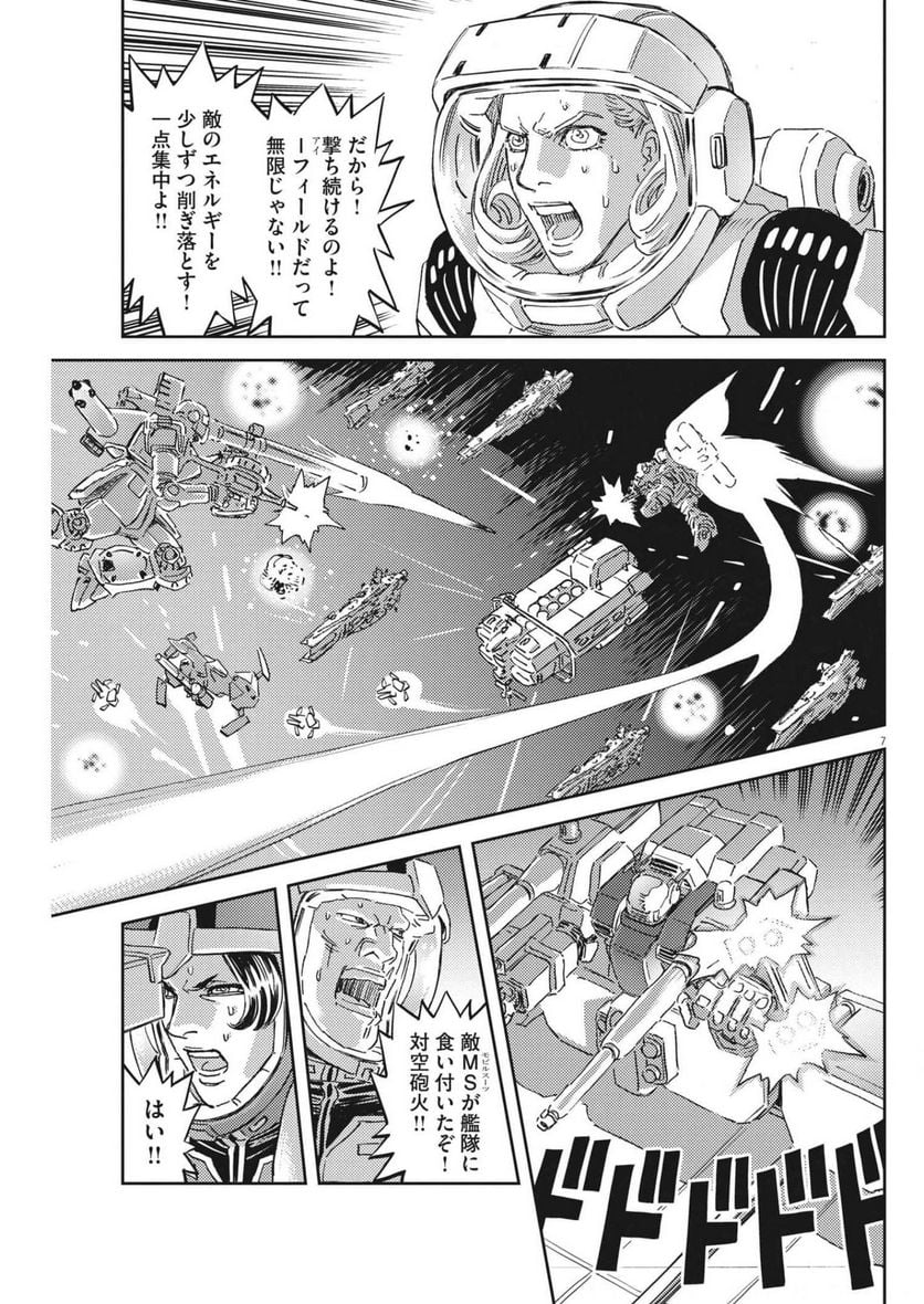 機動戦士ガンダム サンダーボルト - 第180話 - Page 7