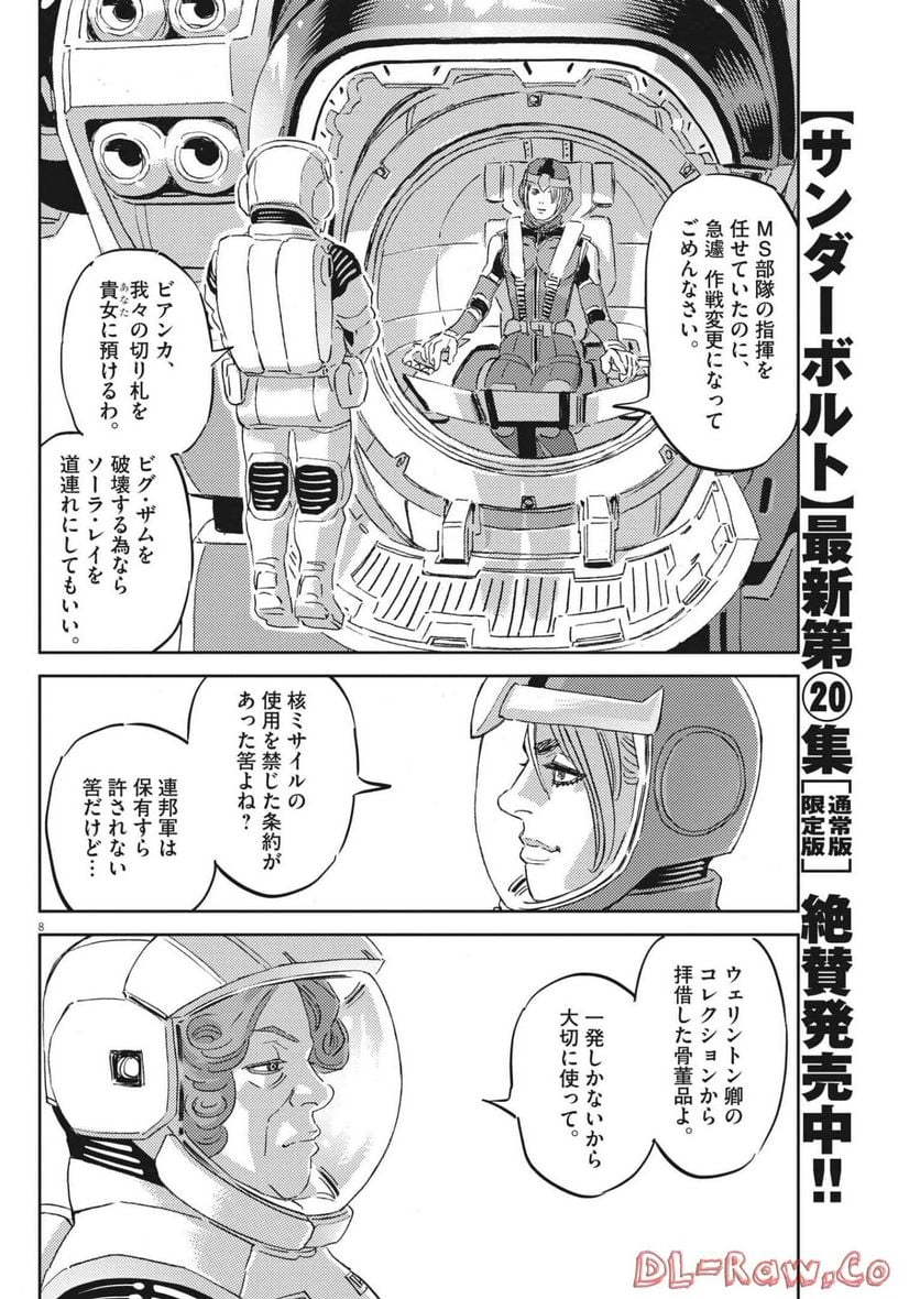 機動戦士ガンダム サンダーボルト - 第180話 - Page 8