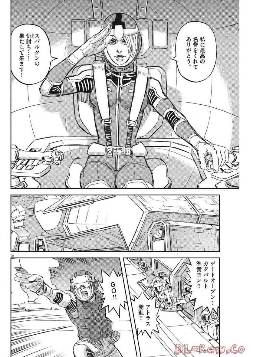 機動戦士ガンダム サンダーボルト - 第180話 - Page 10