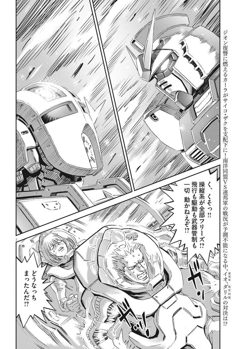 機動戦士ガンダム サンダーボルト - 第186話 - Page 2