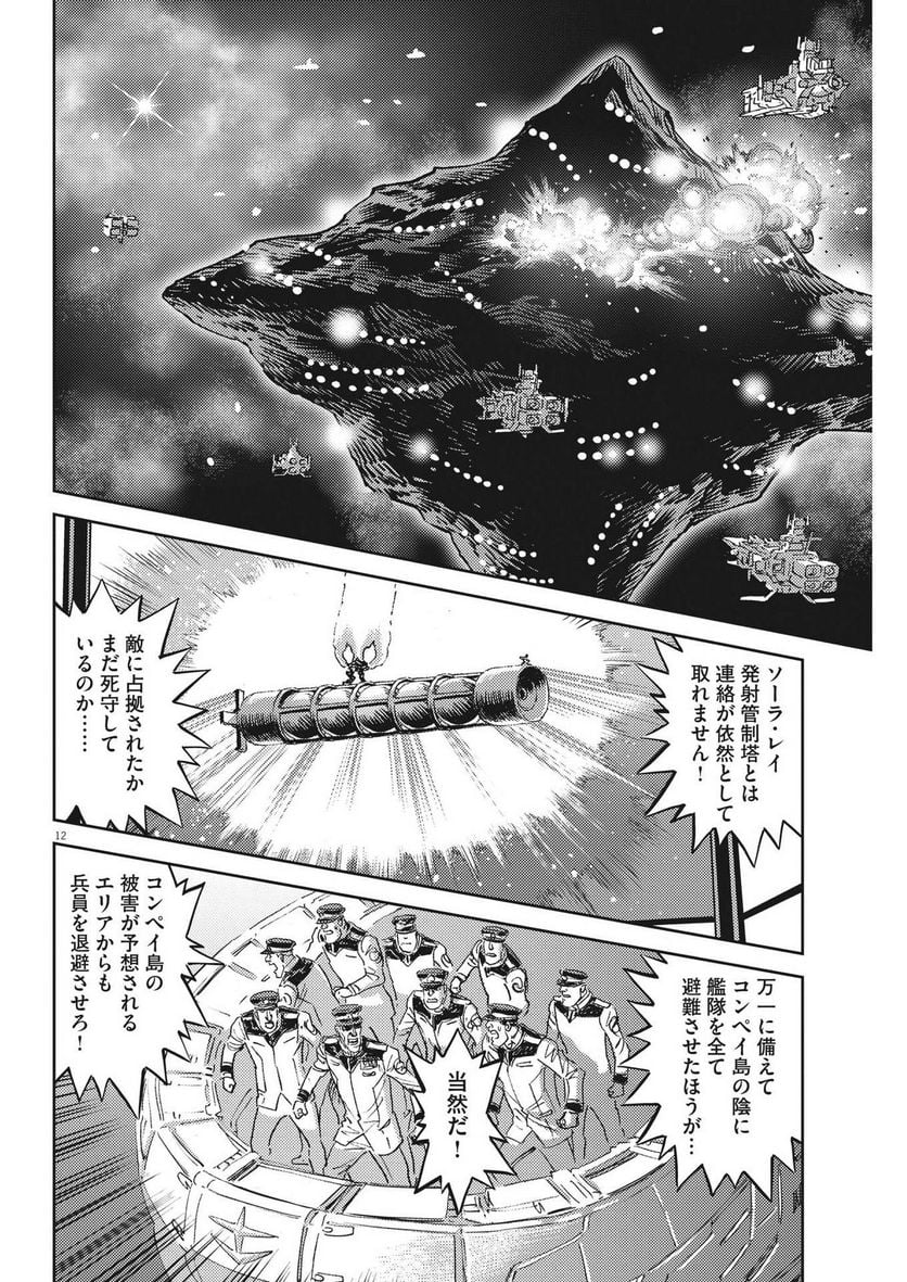 機動戦士ガンダム サンダーボルト - 第186話 - Page 12