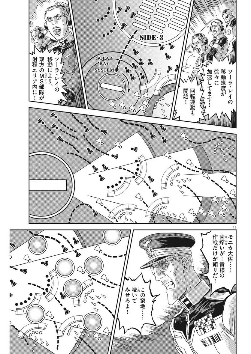 機動戦士ガンダム サンダーボルト - 第186話 - Page 13