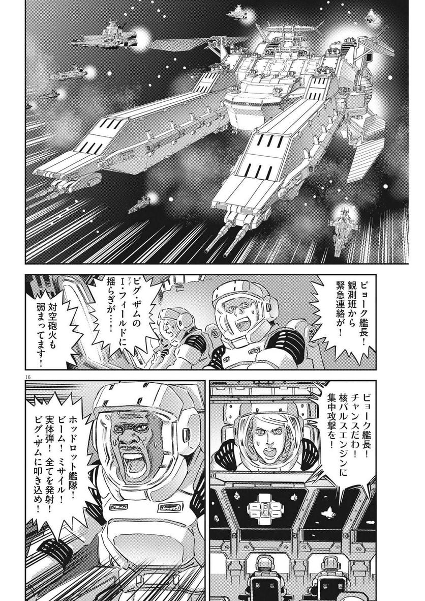 機動戦士ガンダム サンダーボルト - 第186話 - Page 16