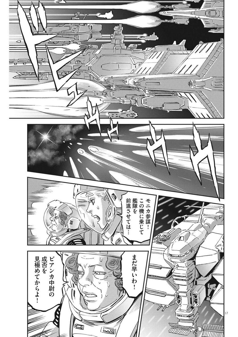 機動戦士ガンダム サンダーボルト - 第186話 - Page 17