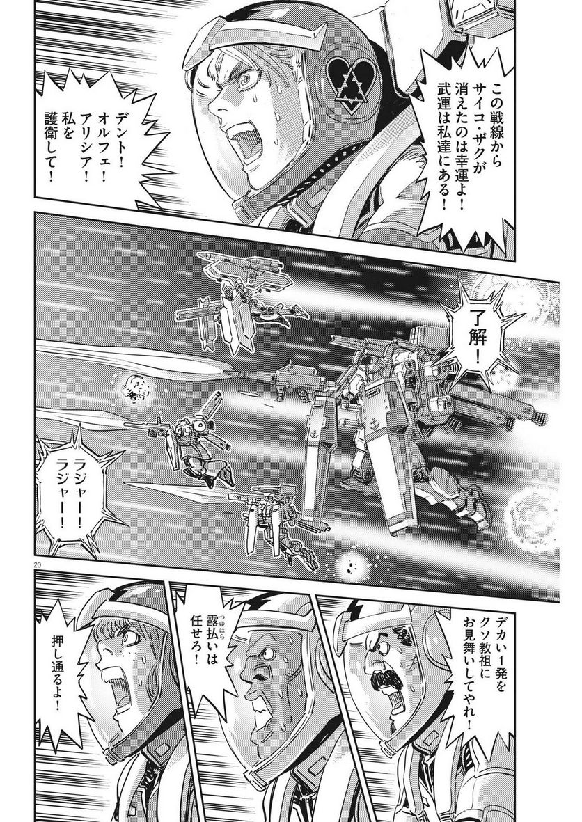 機動戦士ガンダム サンダーボルト - 第186話 - Page 20