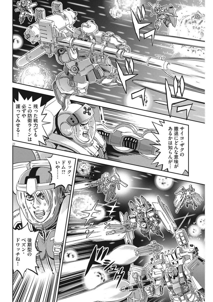 機動戦士ガンダム サンダーボルト - 第186話 - Page 22