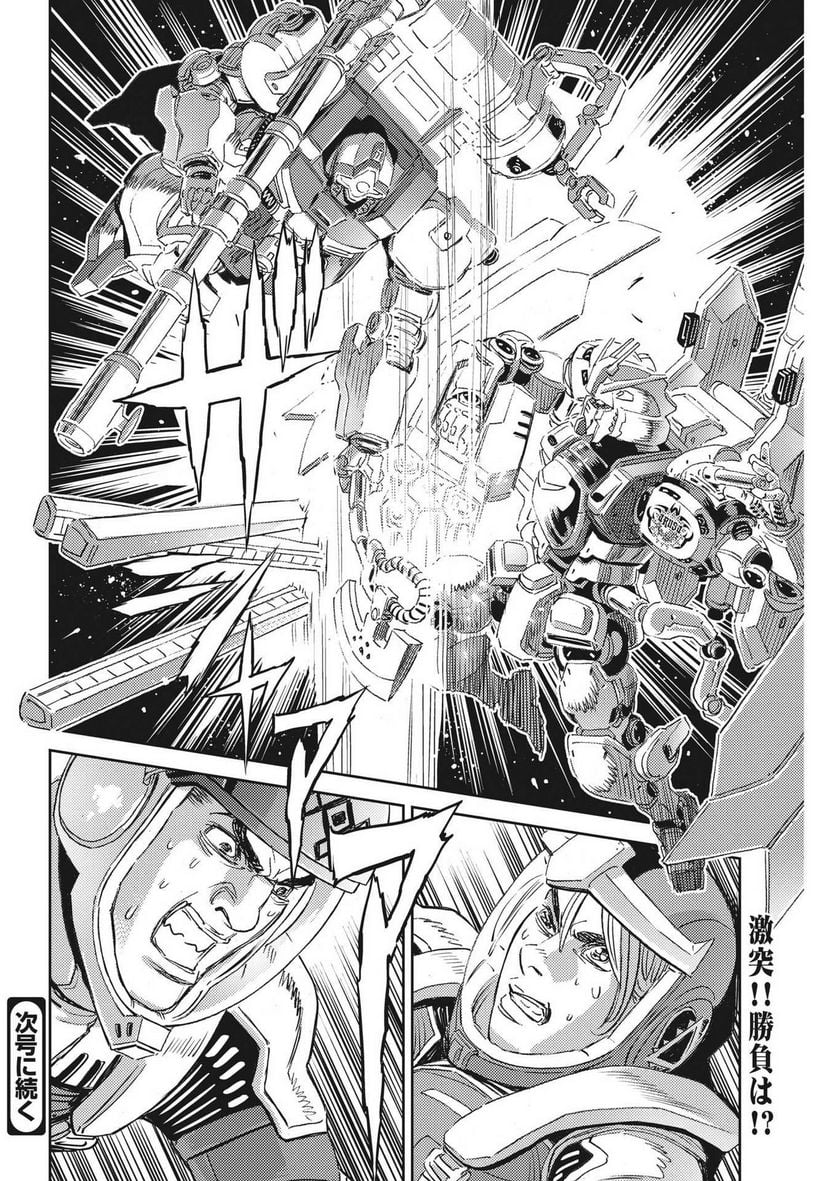 機動戦士ガンダム サンダーボルト - 第186話 - Page 24