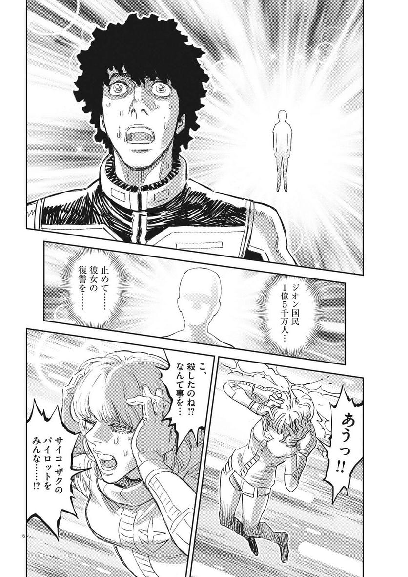 機動戦士ガンダム サンダーボルト - 第186話 - Page 6