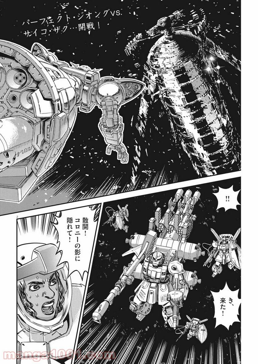 機動戦士ガンダム サンダーボルト - 第144話 - Page 2