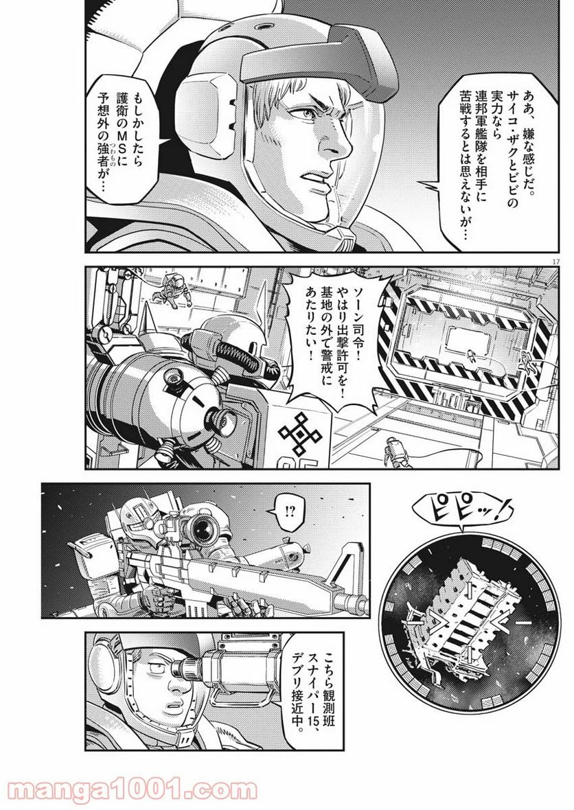 機動戦士ガンダム サンダーボルト - 第144話 - Page 17