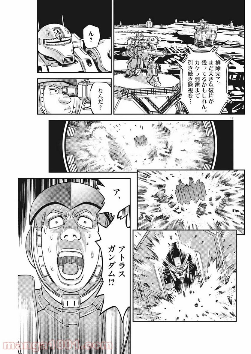 機動戦士ガンダム サンダーボルト - 第144話 - Page 19