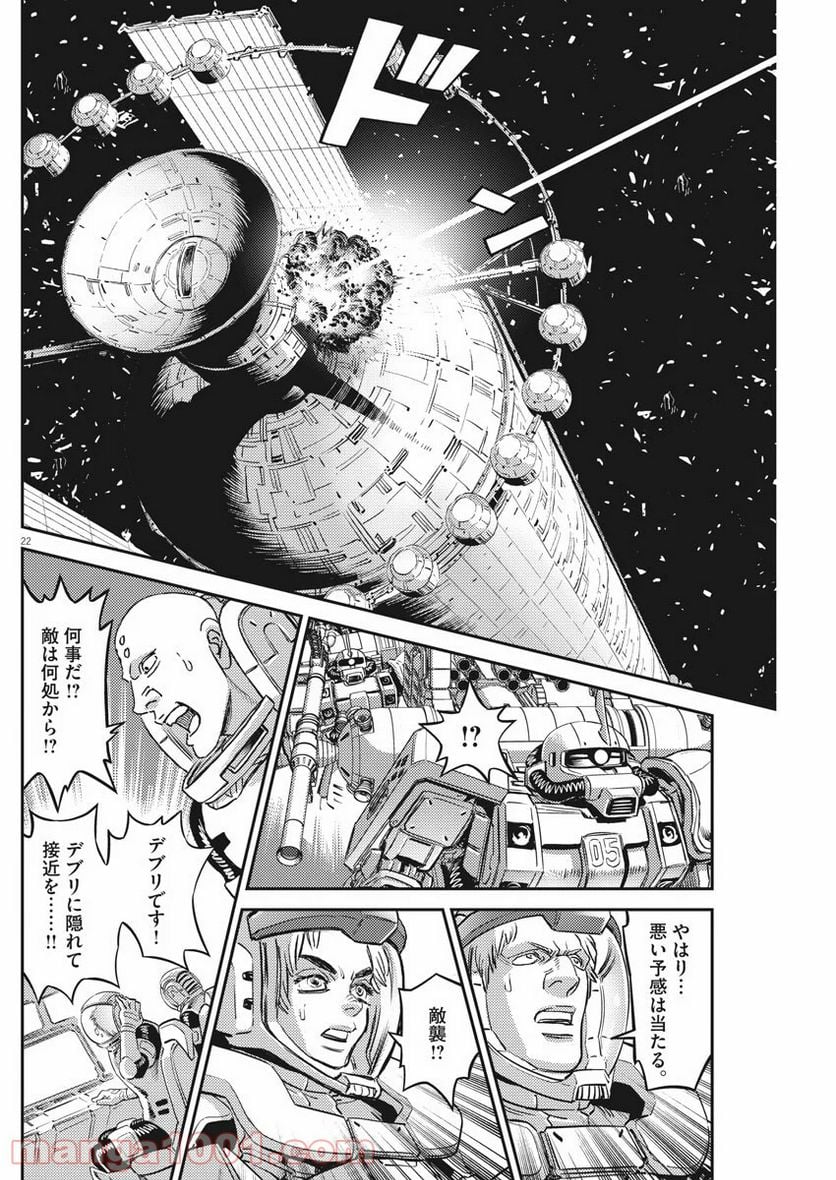 機動戦士ガンダム サンダーボルト - 第144話 - Page 22